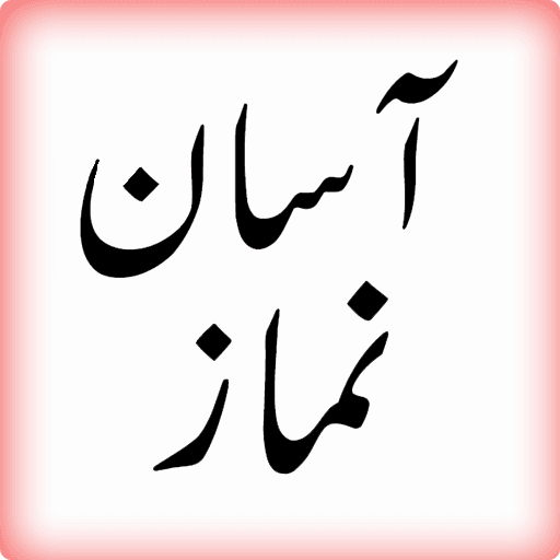 Asaan Namaz (URDU)