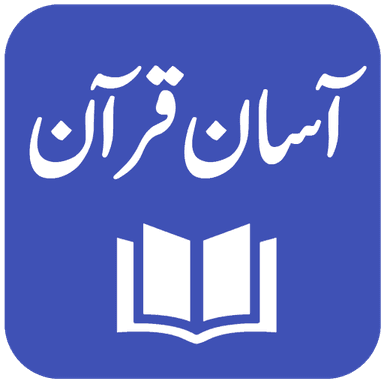 Aasan Tarjuma-e-Quran