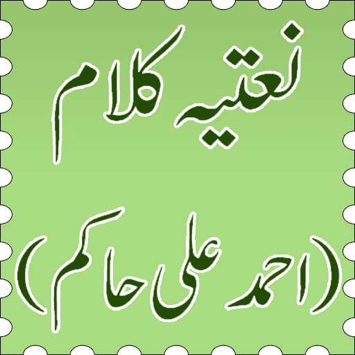 Urdu Naatain Kalam-e-Hakam