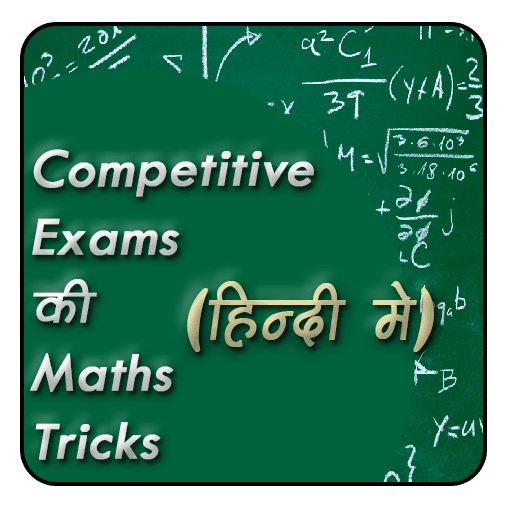 Competitive Exams Ki Maths Tri