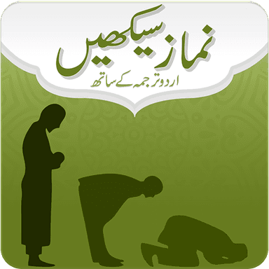 Learn Namaz in Urdu + Audio