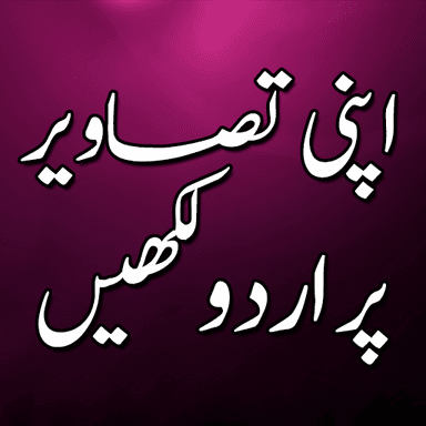 Urdu On Picture - Urdu Status