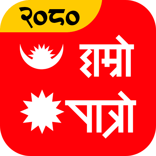 Hamro Patro : Nepali Calendar