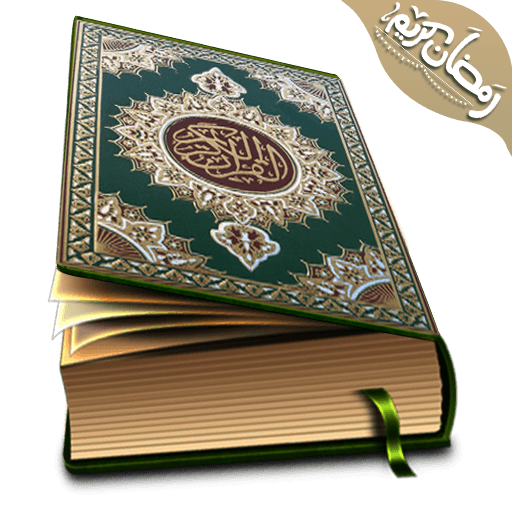 Hafizi Quran 15 lines per page