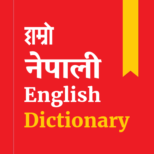 Hamro Nepali Dictionary : Lear