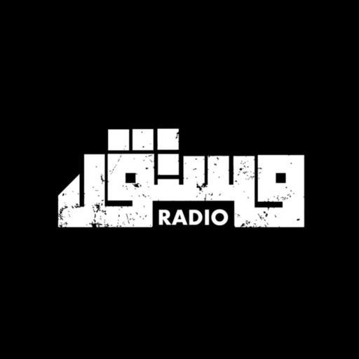 Radio Mustaqel