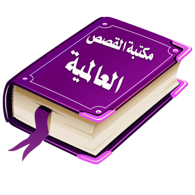 Arabic Stories and Novels