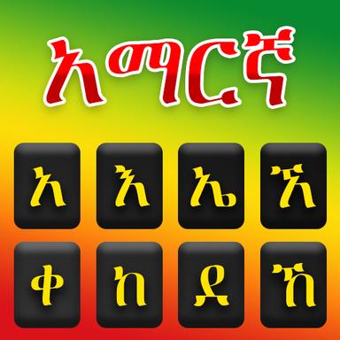 Amharic Keyboard Ethiopia