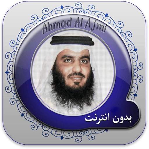Ahmad Ajmi Quran: no internet