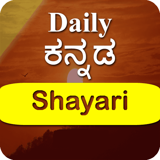 Daily Kannada Shayari 2023