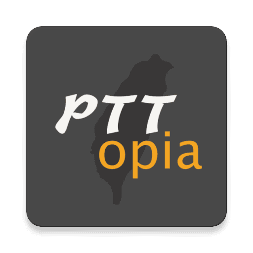 PTTopia - App/BBS雙模式PTT App